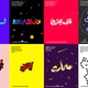 Egypt lettering styles in vintage movie posters